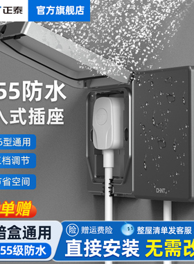 正泰隐藏插座嵌入式IP55防水家用86型冰箱内凹嵌式隐形5孔10a面板