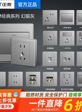 正泰开关插座面板家用墙壁86型暗装五孔10a一开多控空调16a灰色7M