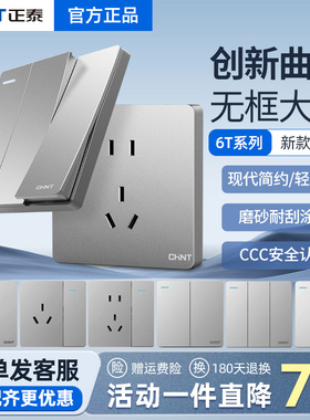 正泰官方开关插座面板86型暗装16a空调墙壁家用一开五孔usb灰色6T