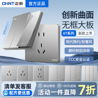 正泰开关插座面板家用暗装一开带五孔10a墙壁86型16a二三插灰色6T