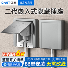 正泰嵌入式插座冰箱内嵌式10a三孔16a隐藏凹86型面板暗装家用防水