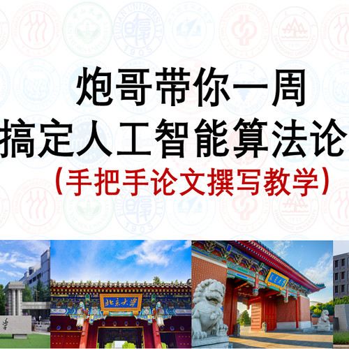 炮哥带你一周搞定手把手撰写教学