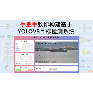 手把手教你构建基于yolov5目标检测系统源码与课件