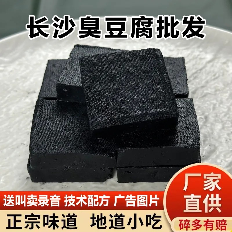 正宗长沙臭豆腐生胚半成品湖南特产黑白油炸灌汤小吃开店摆摊商用