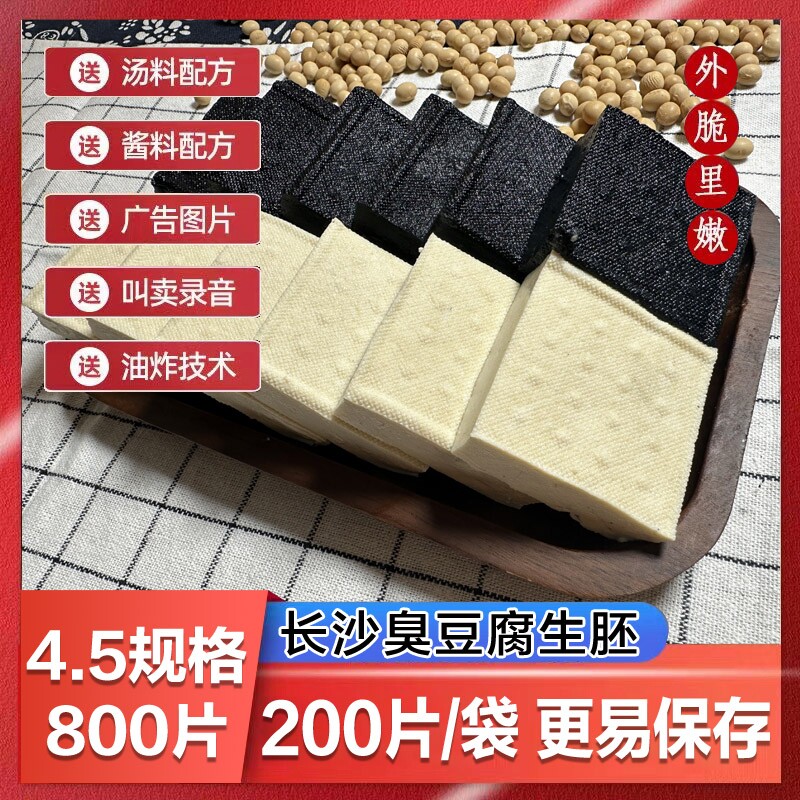 湖南特产长沙臭豆腐生胚半成品黑白色经典油炸灌汤汁开店摆摊商用
