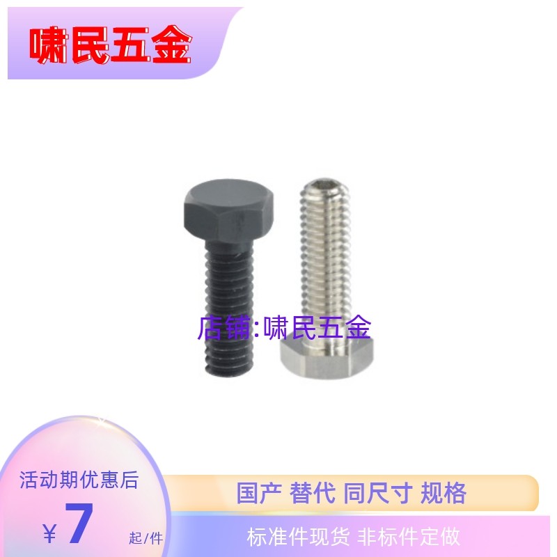 PBH61-M3/4/5-L10/20/25/30/40/50/60 外六角 粗牙螺纹 限位螺栓