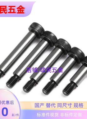 LMSBH4/4.5/5/5.5-10/15/20/25光杆螺丝碳钢粗牙短头肩型等高螺栓