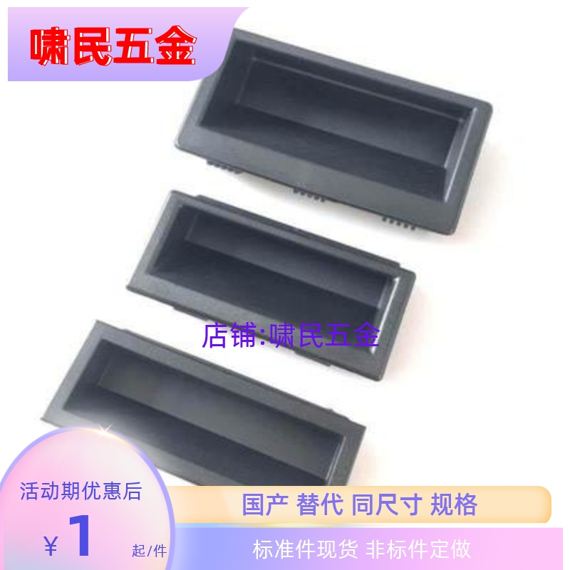 快速安装型暗式拉手 塑胶黑色小把手扣手 XAD21-A94 XAD21-A110