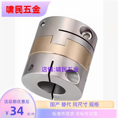不锈钢联轴器 MCOCLK MCOCRK20 30 34 38十字联轴器 MCOC MCOCWK