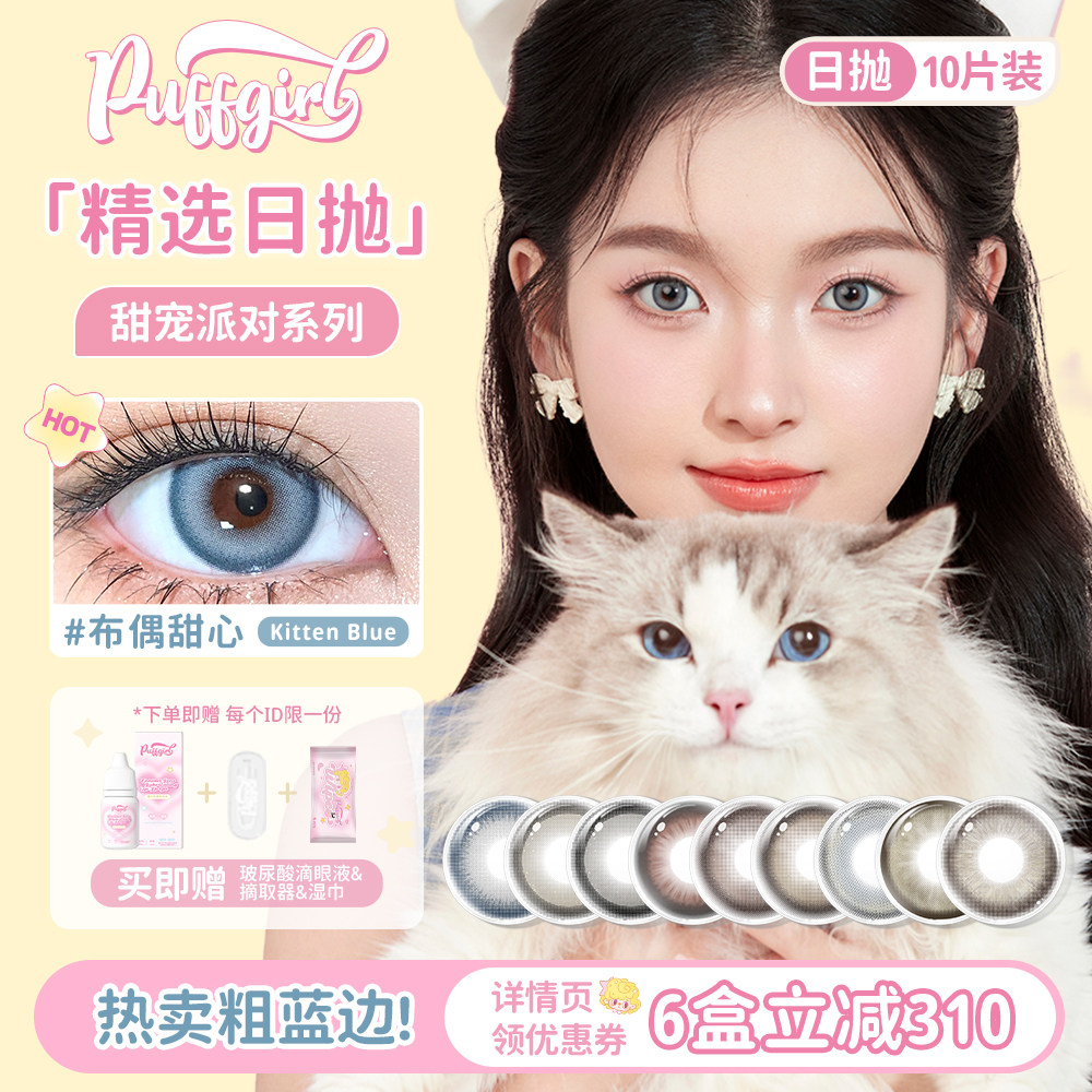 puffgirl日抛布偶甜心蓝色美瞳自然混血彩色隐形眼镜美瞳