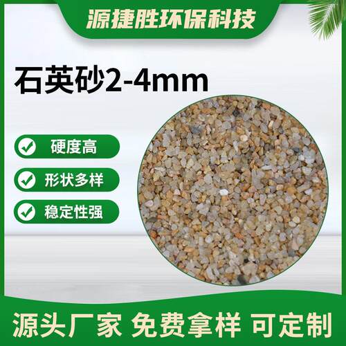 石英砂 2-4mm滤料污水处理草坪填充喷砂除锈石英砂白色石英板材砂
