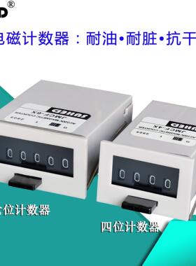 机械式计数器横机圆机旋转设备冲床计数器JMCF-4X现货24V110V220V