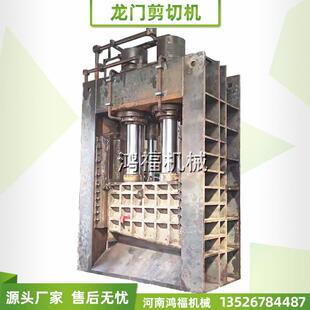 金属裁断液压机 重型钢板铁架龙门液压剪 框架式 液压剪切机