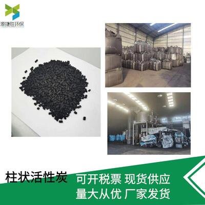 焦油炭700碘 煤质 柱状活性炭 颗粒炭 脱硫脱硝 油气回收
