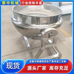 廠家供應(yīng)食品廠使用攪拌機(jī)可傾式 制藥夾層鍋層鍋 帶攪拌鍋
