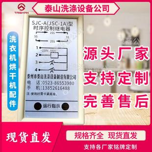 正反转换向器 SJC JSC 1A洗衣机烘干机专用时间时序控制继电器