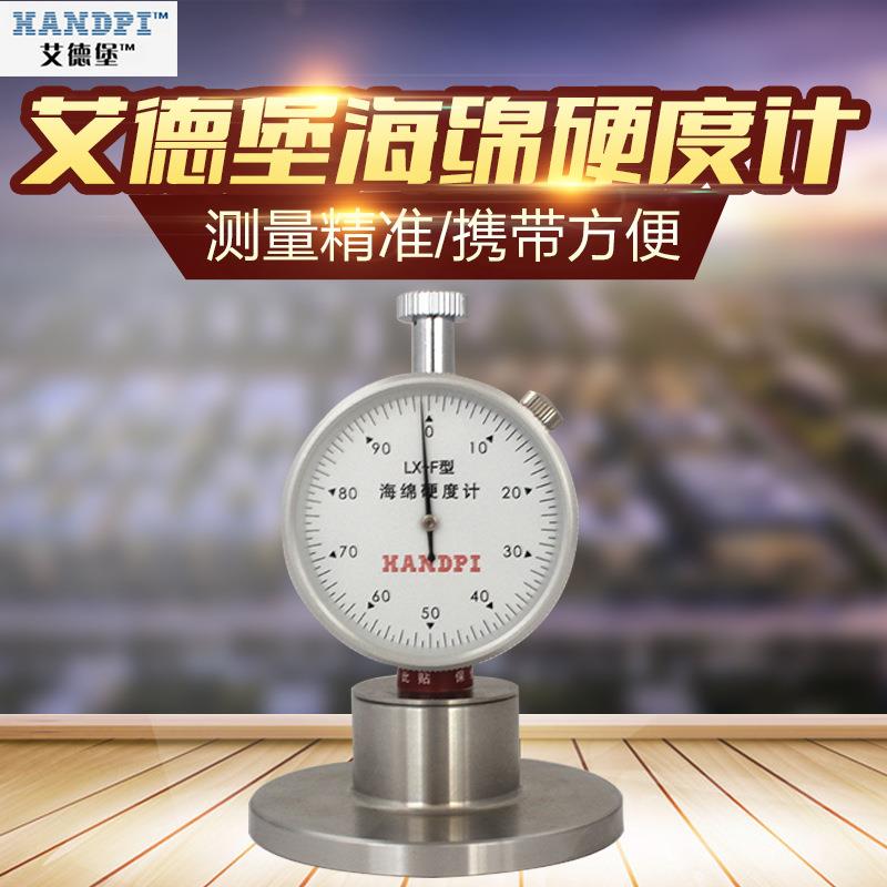 LX-F泡棉珍珠棉F邵氏硬度计型海绵硬度计海绵硬度测试仪