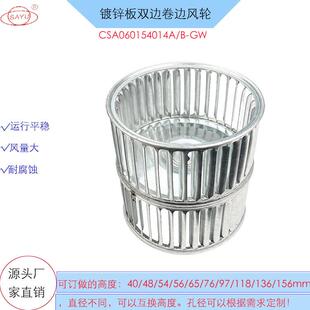 直径152*155双边风轮盘管风机风轮空调设备风轮风量大低噪音