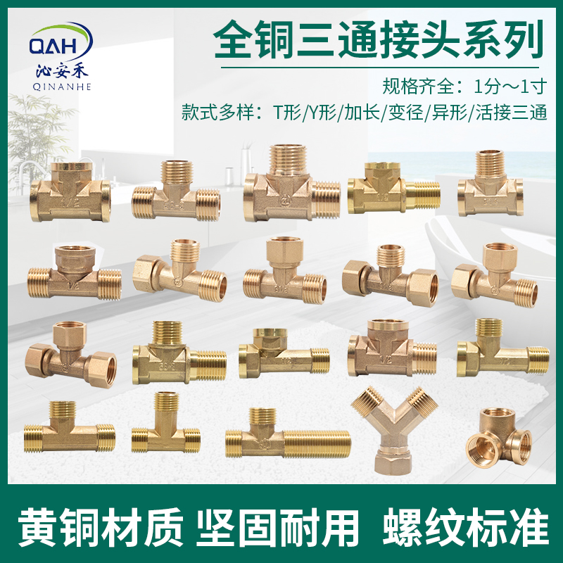 沁安禾全铜三通活接/加长三通4分