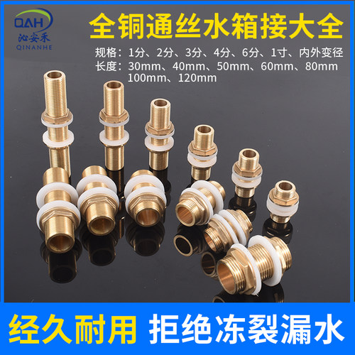 沁安禾加长通丝水箱接穿板隔板