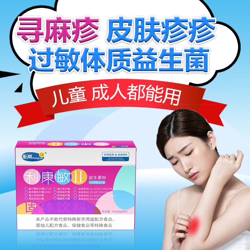 东岚利康敏益生菌鼠李糖乳杆菌图片