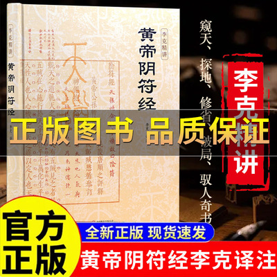 黄帝阴符经泄露天机的道家