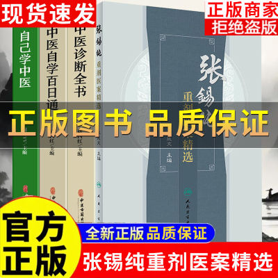 张锡纯重剂医案精选中医活学