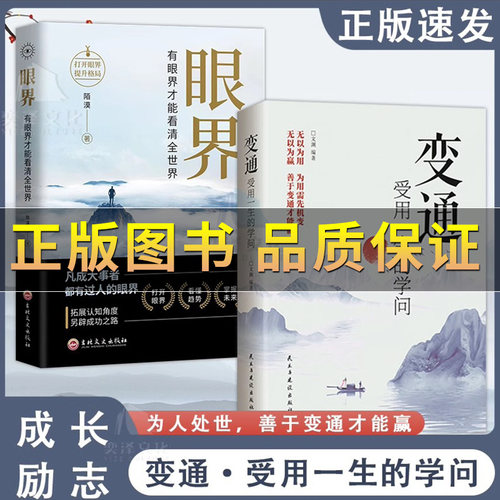 眼界变通受用一生的学问懂得变通