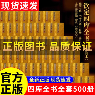 钦定四库全书文津阁本