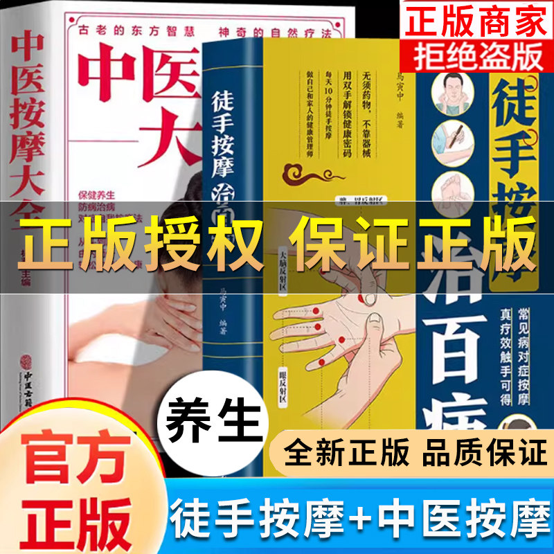 正版】徒手按摩治百病 彩色图解高清步骤图穴位标注配合手法解析 精准穴位定位快速取穴和调理方法零基础自学按摩推拿中医养生书籍