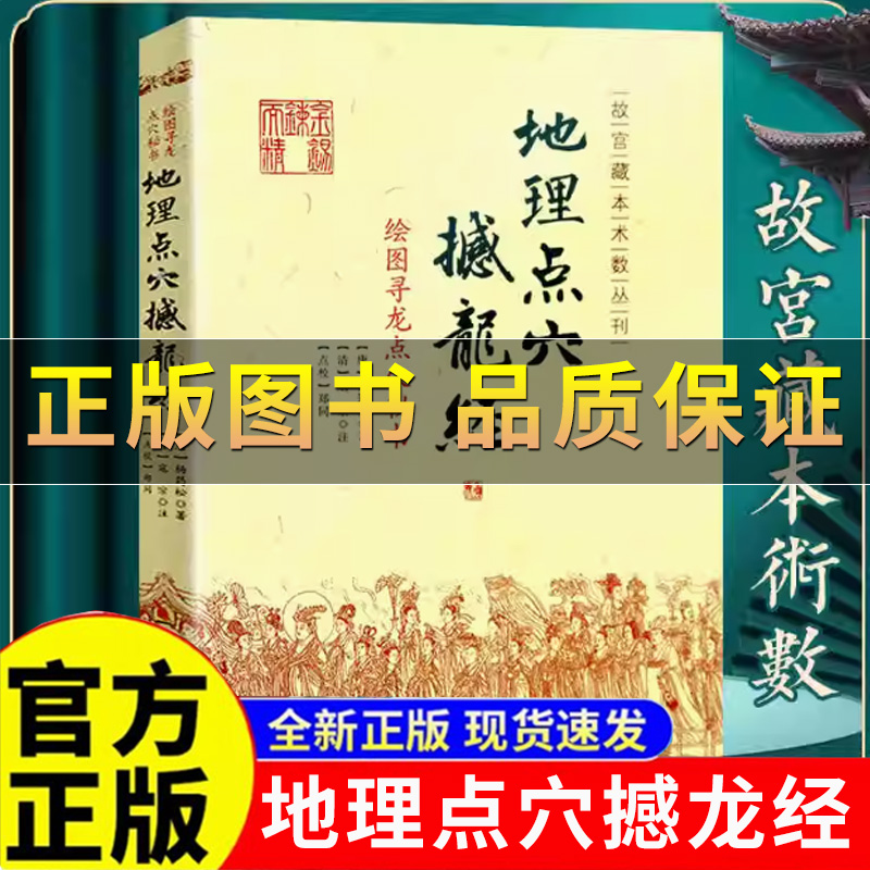 地理点穴撼龙经绘图寻龙点穴