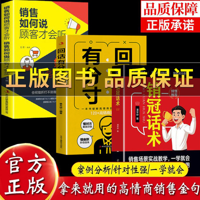 销冠话术实战技巧场景案例