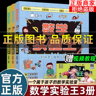正版保证】吴恢銮数学实验王初级/中级/高级篇思维训练通过实验了解知识的来源小学生二三四五六年级课外书必读老师推荐阅读易理解