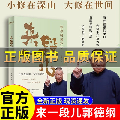 来一段儿郭德纲的新书