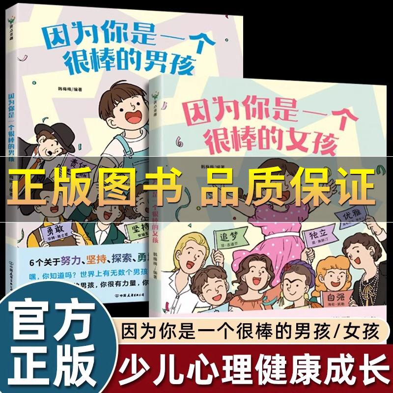 因为你是一个很棒的女孩/男孩