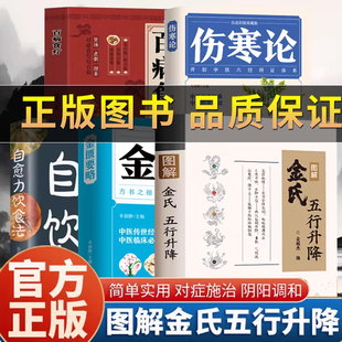 抖音正版【图解金氏五行升降】金超杰 五行调阴阳 中医养生传统技法轻松自学看了就会用的五行阴阳调和书学中医书籍 古法五行养生