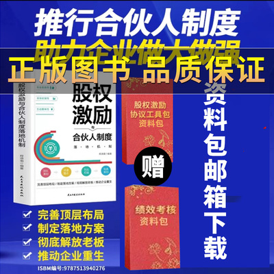合伙人制度与股权激励