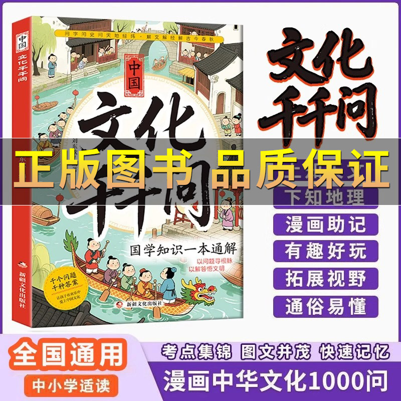 中国文化千千问漫画版中华文化图片