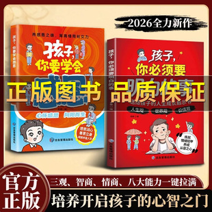 【正版保证】孩子你要学会感恩 孩子,你必须要明白的事 帮助孩子塑造正确三观 培养孩子核心能力 给孩子的人生成长启示书 家庭教育