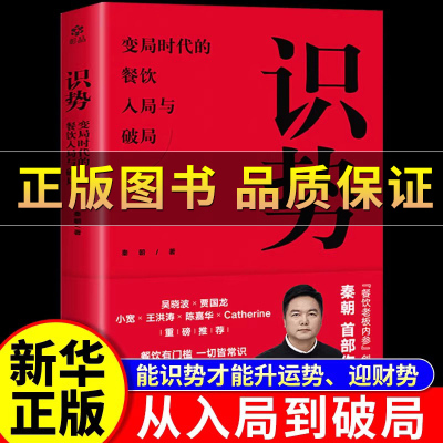 识势餐饮开店与盈利的认知指南