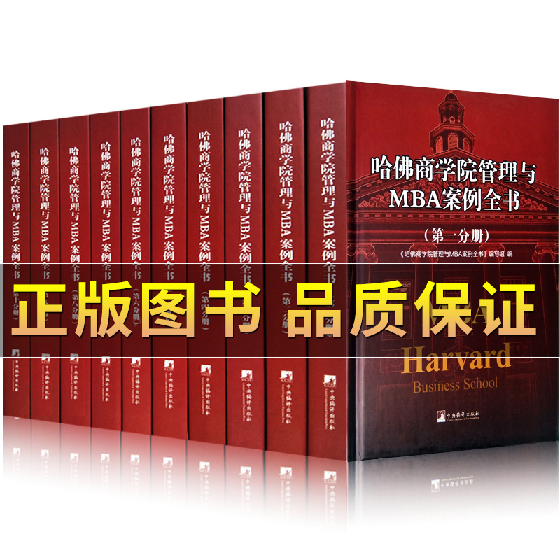 哈佛商学院管理与MBA案例