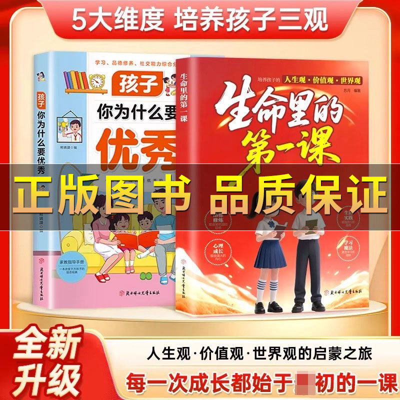 生命里的第一课培养孩子
