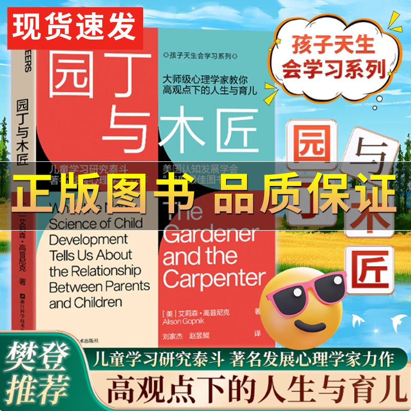 正版保证】园丁与木匠 天生学习家高手 父母的教养观 正面管教 家庭教育儿百科书籍 打破育儿困境儿童家庭教养育 教孩子不如懂孩子,书籍/杂志/报纸,其它儿童读物,淘宝优惠券,粉丝福利购,淘宝优惠卷