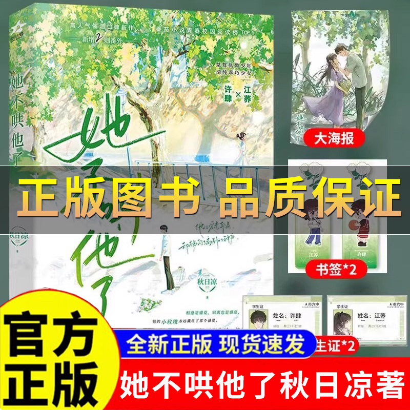 她不哄他了实体书籍高人气