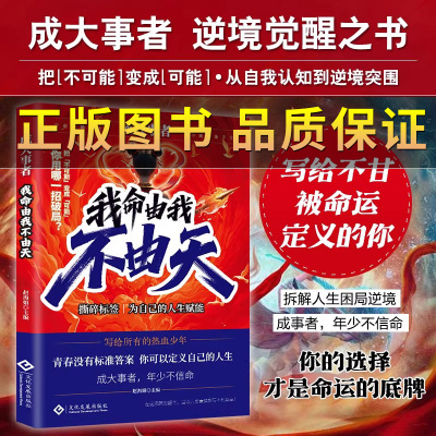成大事者我命由我不由天