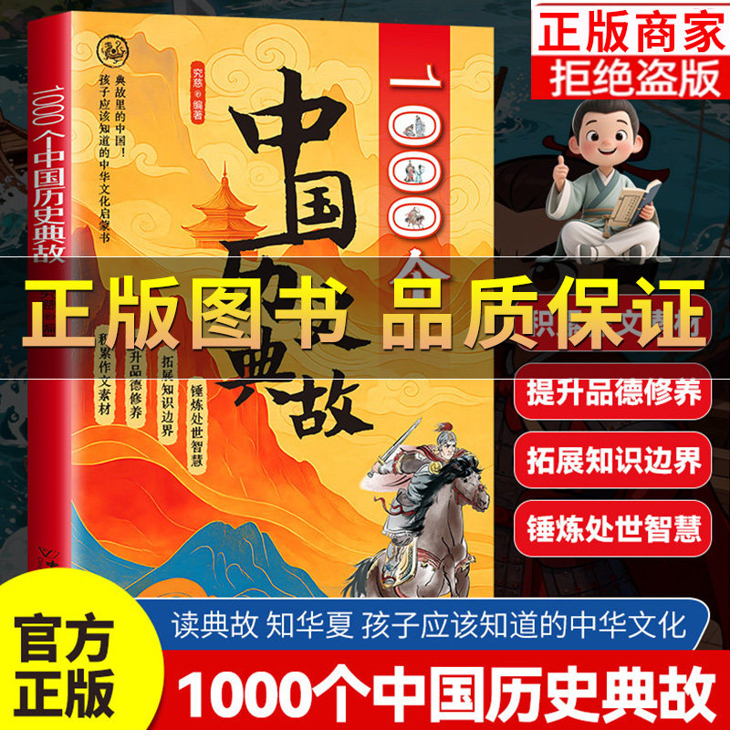 漫画历史典故1000问故事图片
