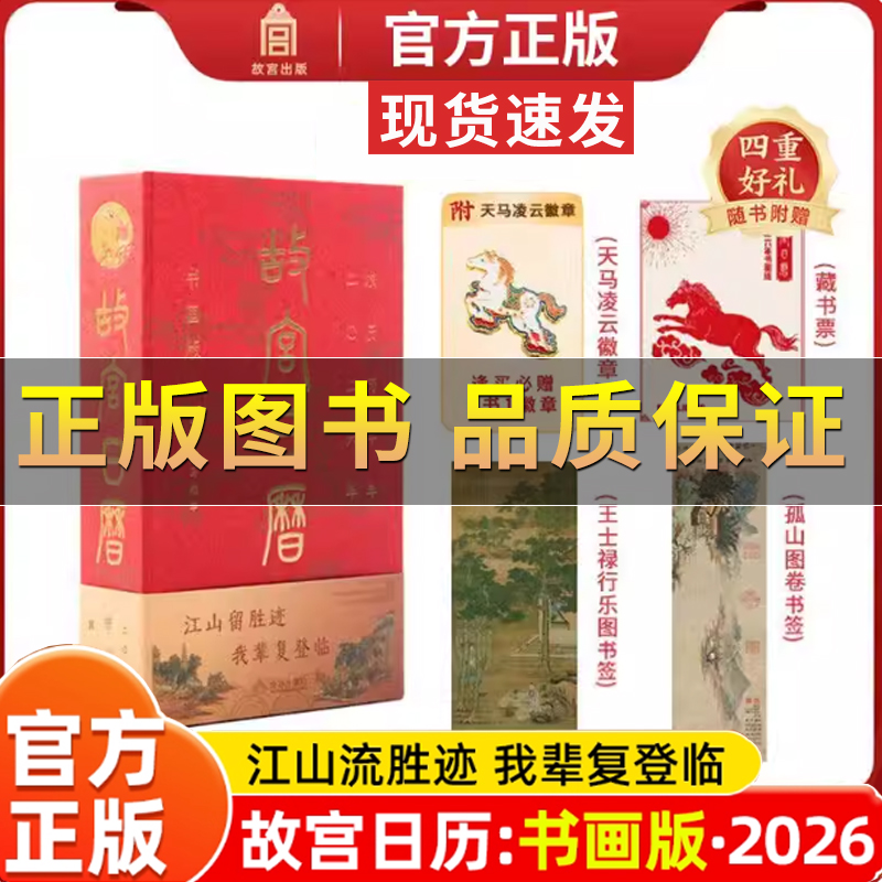 2026年故宫日历书画版