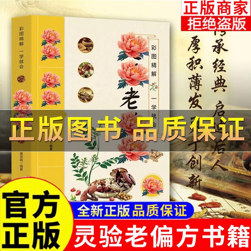 【正版保证】重见天日的乡土灵仿 老偏仿 仿子大全融合古今经典家庭实用百科书 灵验老偏方一学就会 老偏方管大用 有效才是真灵验 - 实物图
