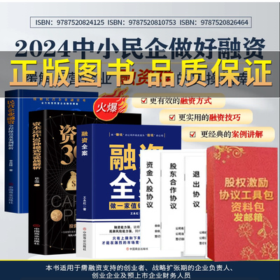 融资全案做一家值钱的公司