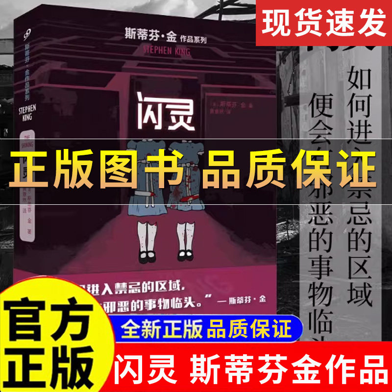 闪灵斯蒂芬金作品肖申克的